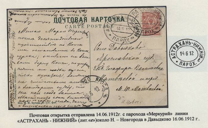 BRViK_016(1) № B-IVa-2, Астрахань-Нижний, литера "е"