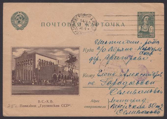 Иллюстрированная карточка №5 - В.С.-Х.В. - Павильон "Грузинская ССР"
