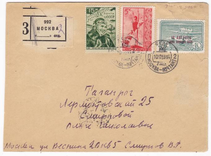 СССР - Письмо - кат. №0558,573,603