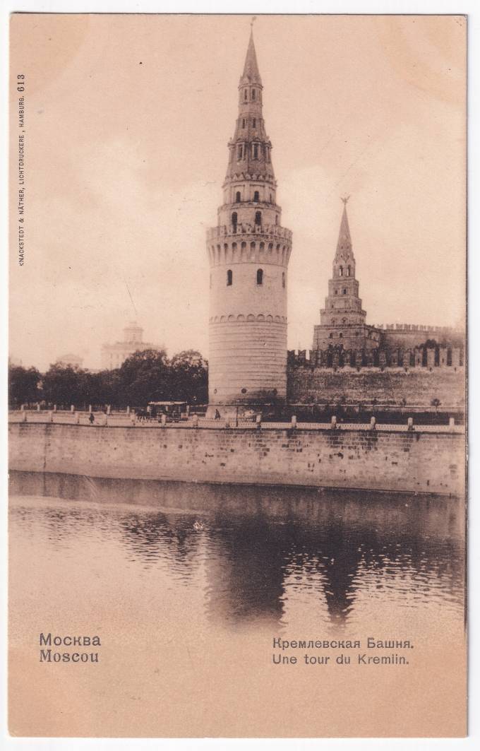 Россия - Открытка - Москва. Кремлевская башня