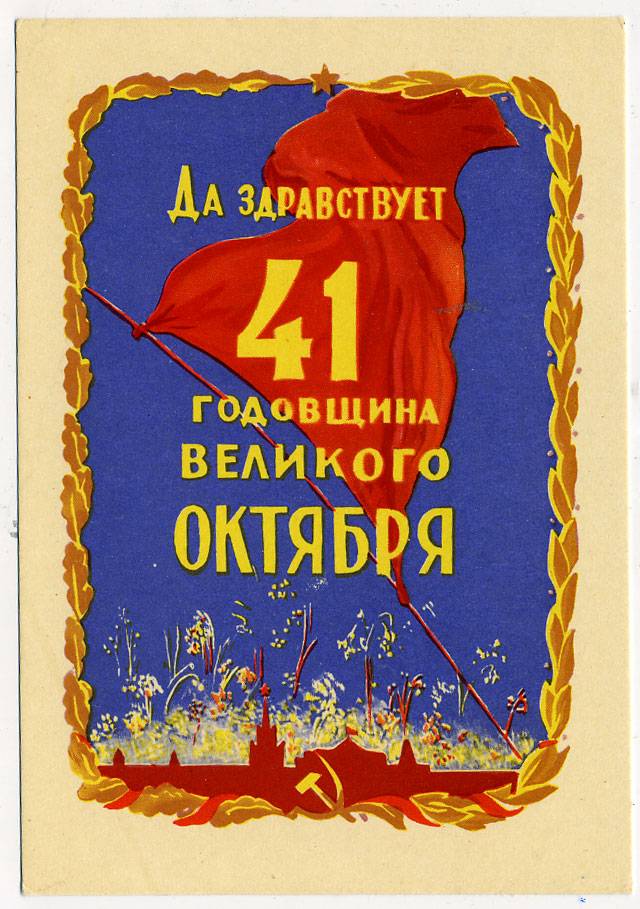 (OktOtkr_1958_SH02562) 1958г. Немаркированная откр. ИЗОГИЗ