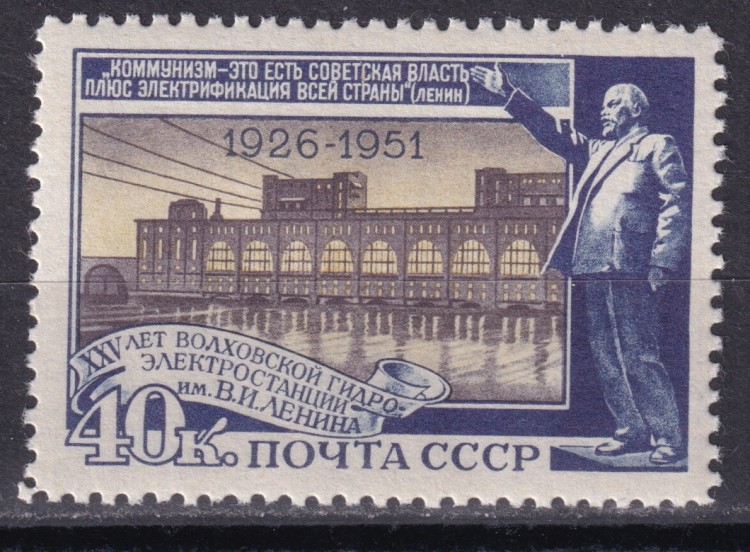 Марка 40 лет ленинского плана гоэлро