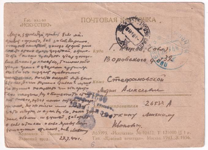 СССР - Открытка - В. Поленов - Заросший пруд