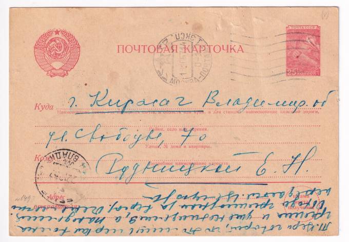СССР - Почтовая карточка