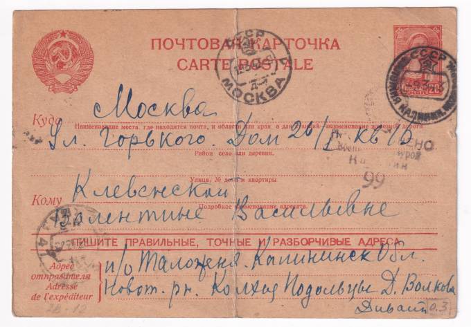 СССР - Почтовая карточка