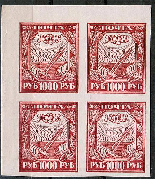 (RSFSR-013Kc(1)_quart) РСФСР кат. №№13Kс  квартблок