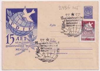 СССР - ХМК - 15 лет международной демократической федерации женщин
