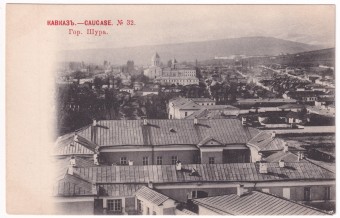 Кавказ - город Шура №32