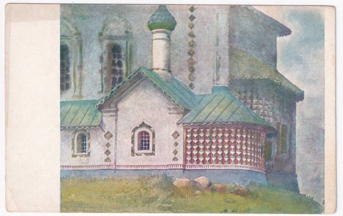 Россия - Открытка - Ярославль. Церковь Петра и Павла. Н. В. Марковников