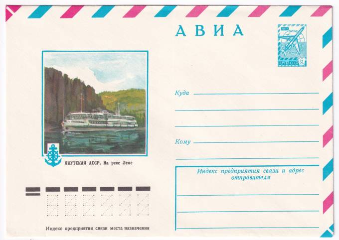 Якутская АССР. На реке Лене