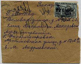 (LetterUSSR_0685) Простое письмо 1944г.