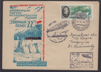 Фирменный конверт "Северный полюс - 22"