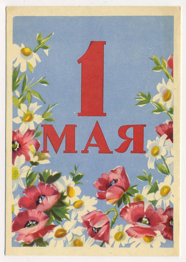 (1May_58-SH01146(1) 1958г. изд. ИЗОГИЗ  Заполнена.