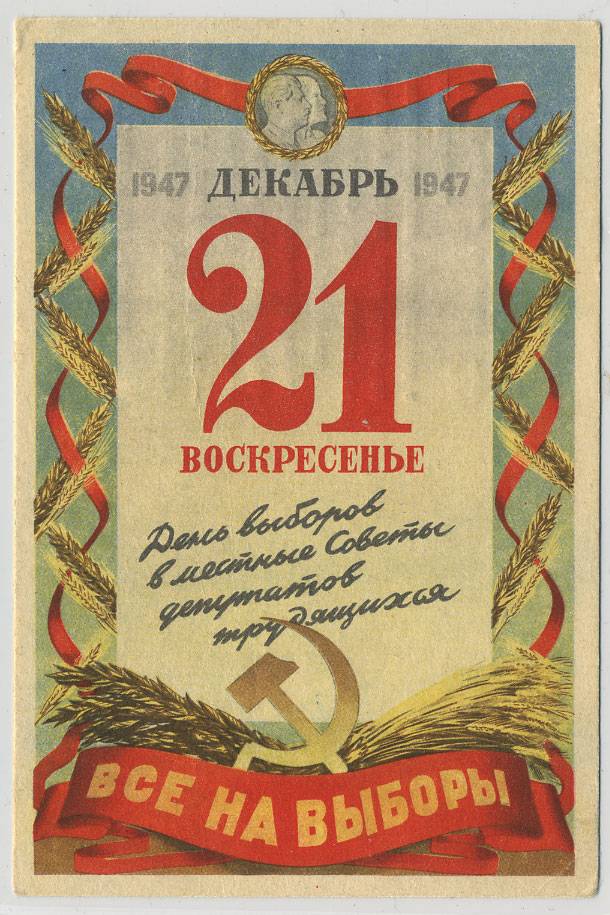 (VsNaVyb1947(6) 1947г. Открытое письмо. "Декабрь 21 воскресенье...""