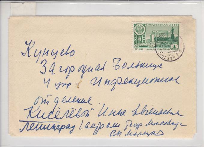 Простое письмо 1963 г.