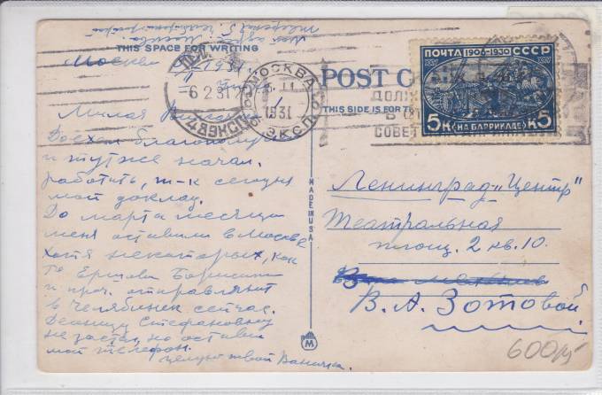 Почтовая карточка "Фонтаны" 1931 г.