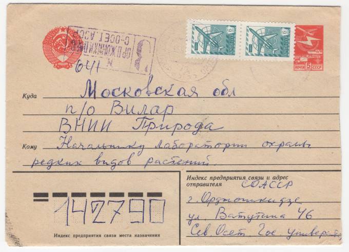 СССР - Стандартный маркированный конверт - ВНИИ природа