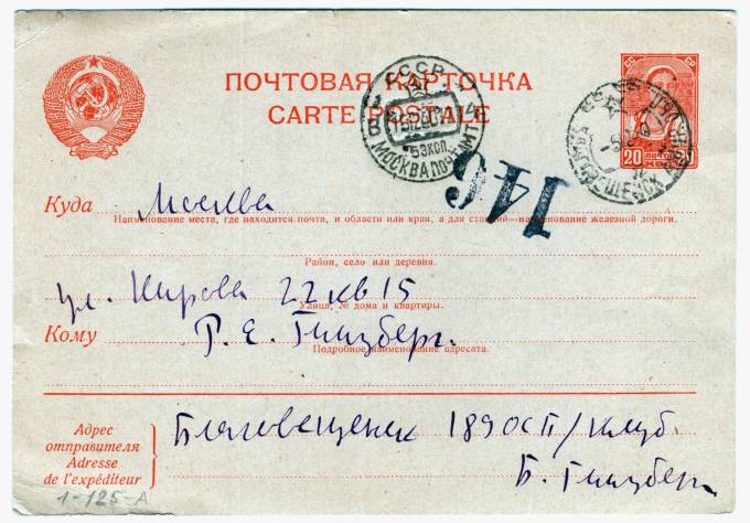 СССР - Стандартная маркированная почтовая карточка - Крестьянка