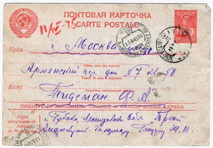 СССР - Стандартная маркированная почтовая карточка - Крестьянка