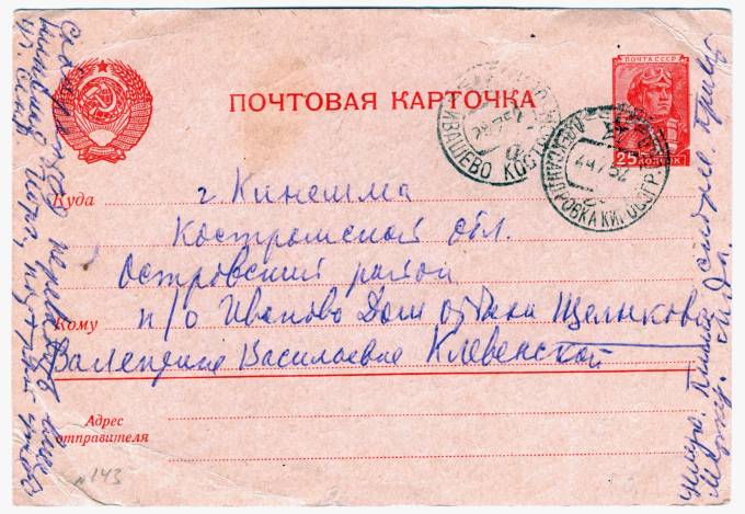 СССР - Стандартная маркированная почтовая карточка - Летчик