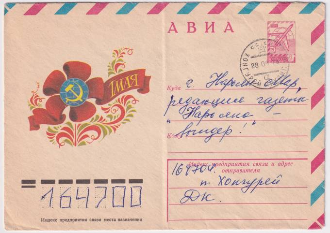 СССР - ХМК - 1 мая
