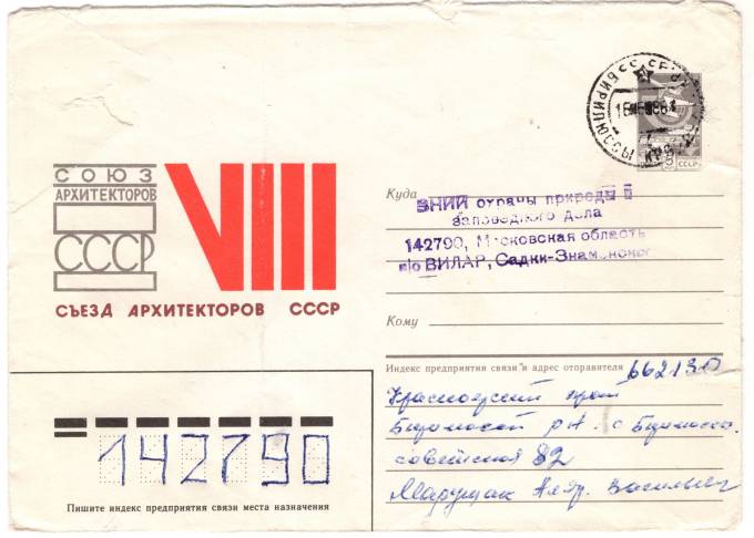 СССР - ХМК - Съезд Архитекторов СССР