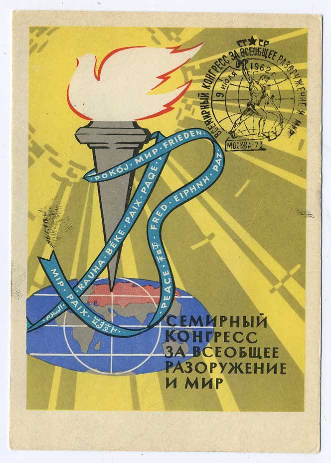 (Fest-62_A06352) 1962г. Изд. Минсвязи СССР. Гознак 3 коп.