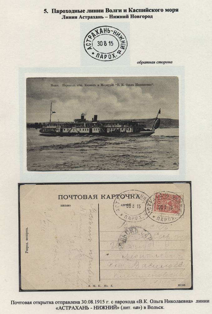 BRViK_014(1) № B-IVa-2, Астрахань-Нижний, литера "а"