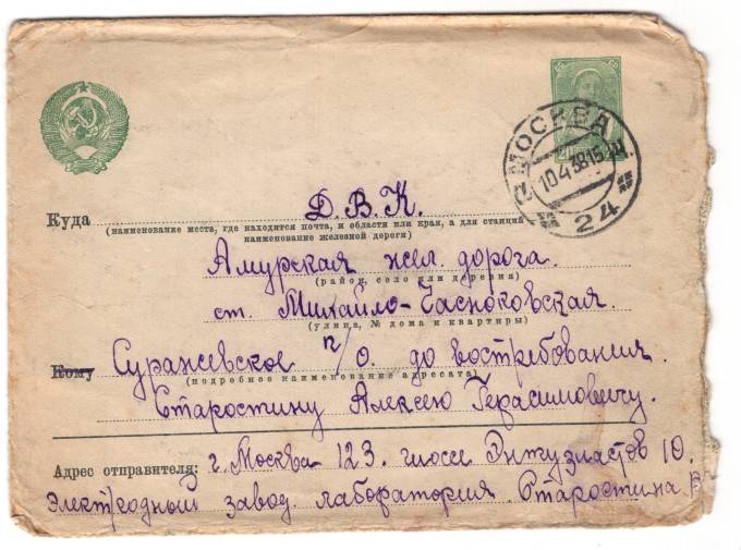 СССР - Стандартный маркированный конверт - крестьянка 20 коп