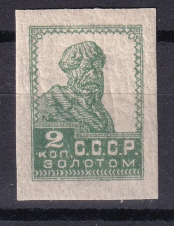 СССР - кат. Заг. №14