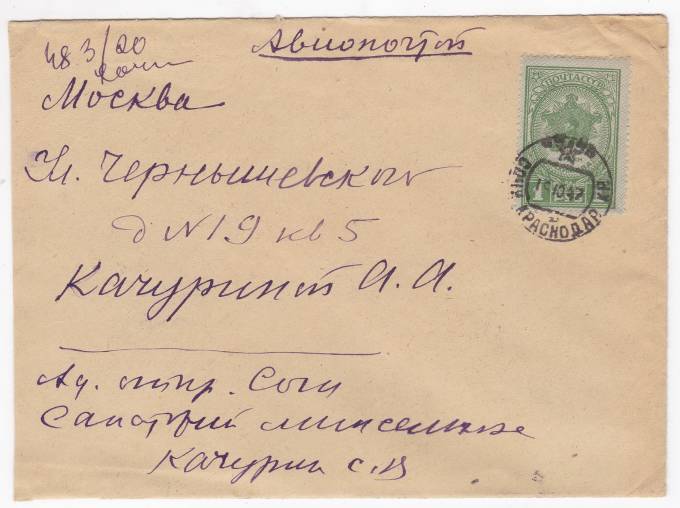 СССР - Письмо - кат. №0864