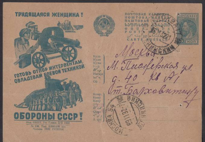Рекламно-агитационная карточка №224