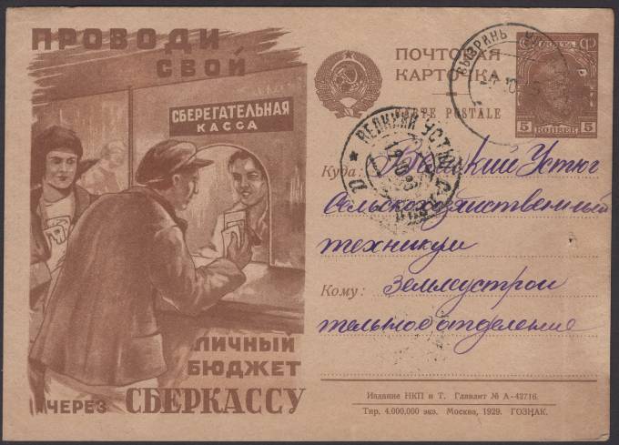 Рекламно-агитационная карточка №5
