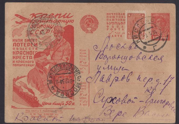 Рекламно-агитационная карточка №136
