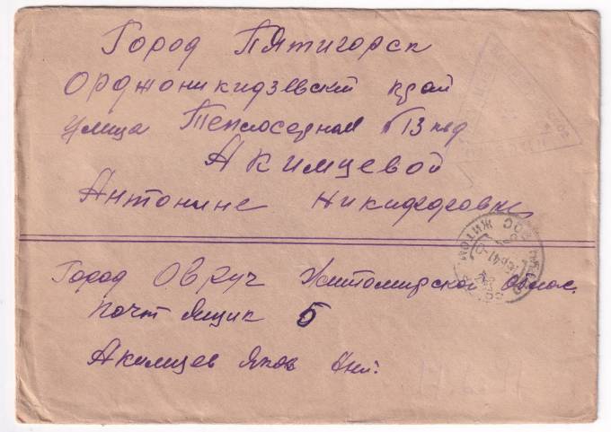 СССР - Конверт