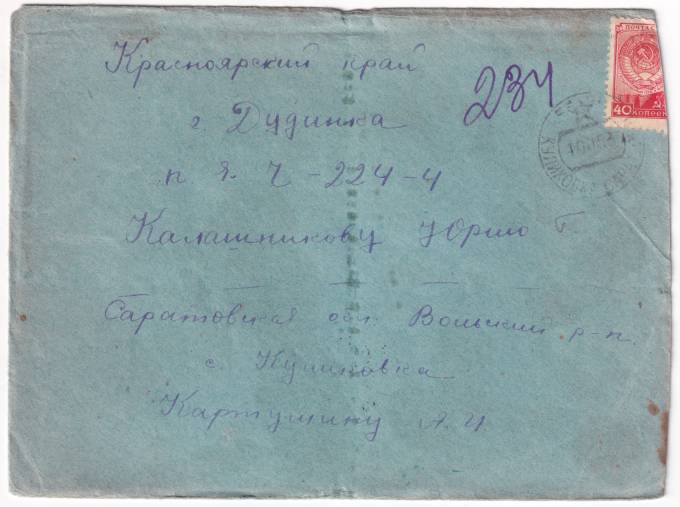 СССР - Конверт