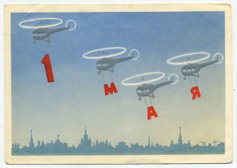 (1May_67-A0970) 1967г. изд. Гознак 4 коп. Почта.
