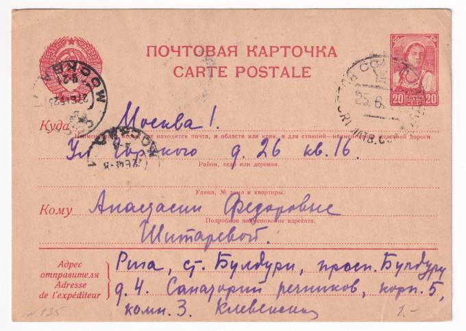 СССР - Почтовая карточка