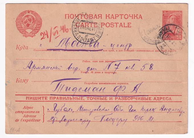 СССР - Почтовая карточка