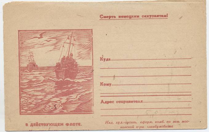 Секретка. В действующем флоте. Морские охотники в походе