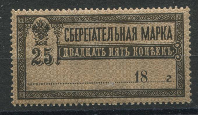 SS4Та(3) - Сберегательная марка.    