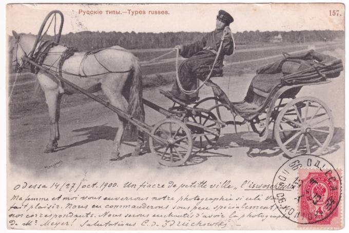 Русские типы №157