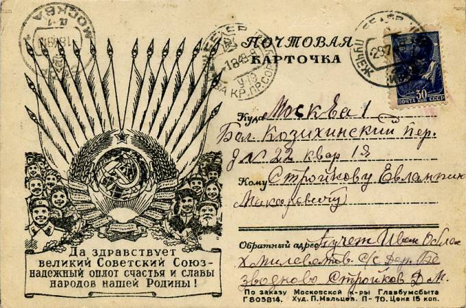 (VoinKorr_040) Воинское отправление. 