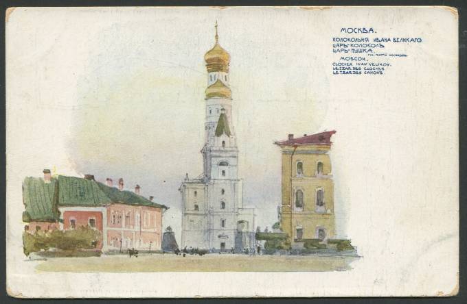 Москва - Колокольня Ивана Великого - Царь-колокол, Царь-пушка