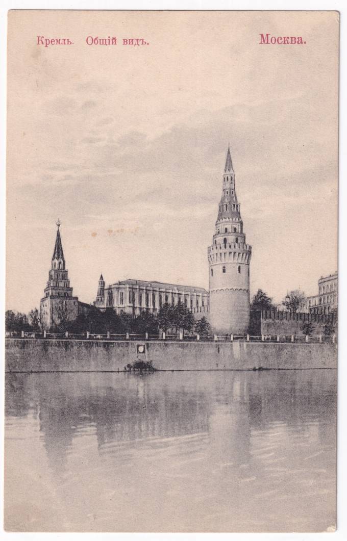Россия - Открытка - Москва. Кремль. Общий вид