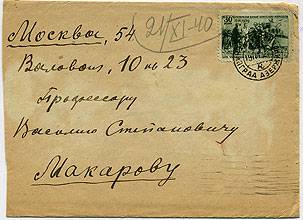 (LetterUSSR_0632) Простое письмо 1944г.