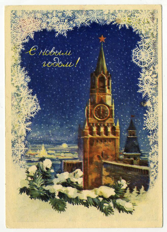 (NewYear-1956_SH11285) 1957г. изд.  Минсвязи СССР гознак 40 коп. Почта.