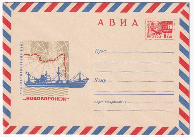 Трансарктический рейс. Нововоронеж