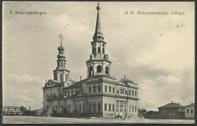 Екатеринбург - Екатерининский собор №22