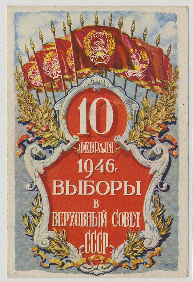 (VsNaVyb1946(8) 1946г. "10 февраля 1946г. выборы..."